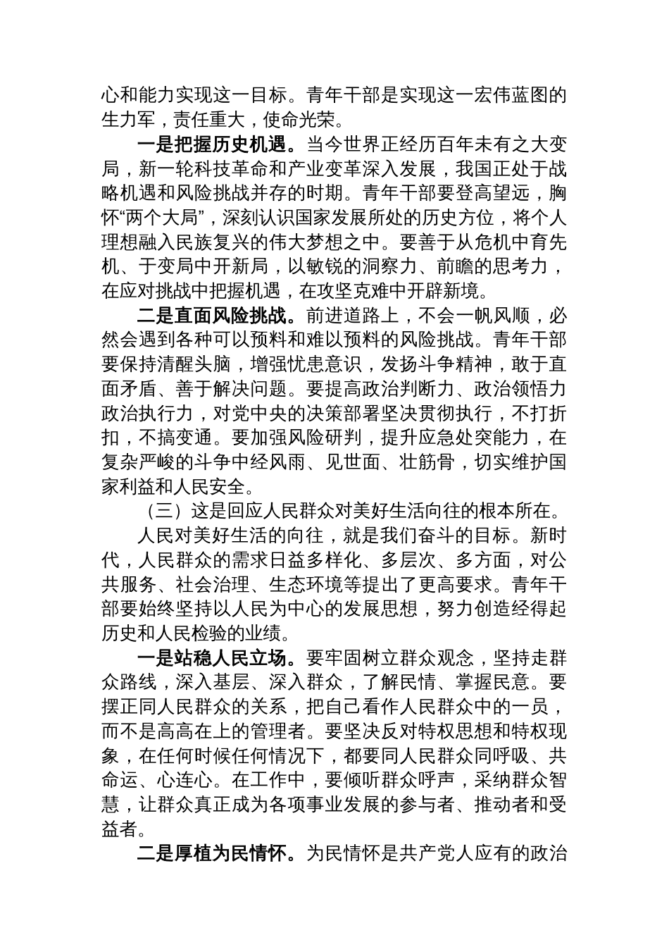 2025年在市委党校中青年干部培训班专题研讨会上的交流发言_第3页