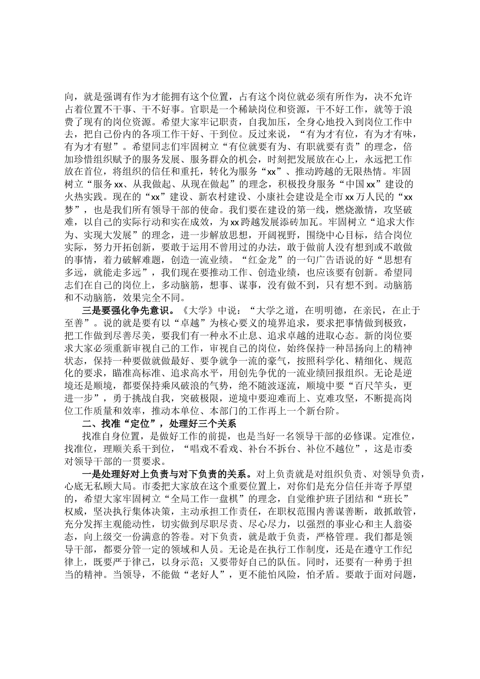 2025年新任职干部任前集体谈话会讲话稿_第2页