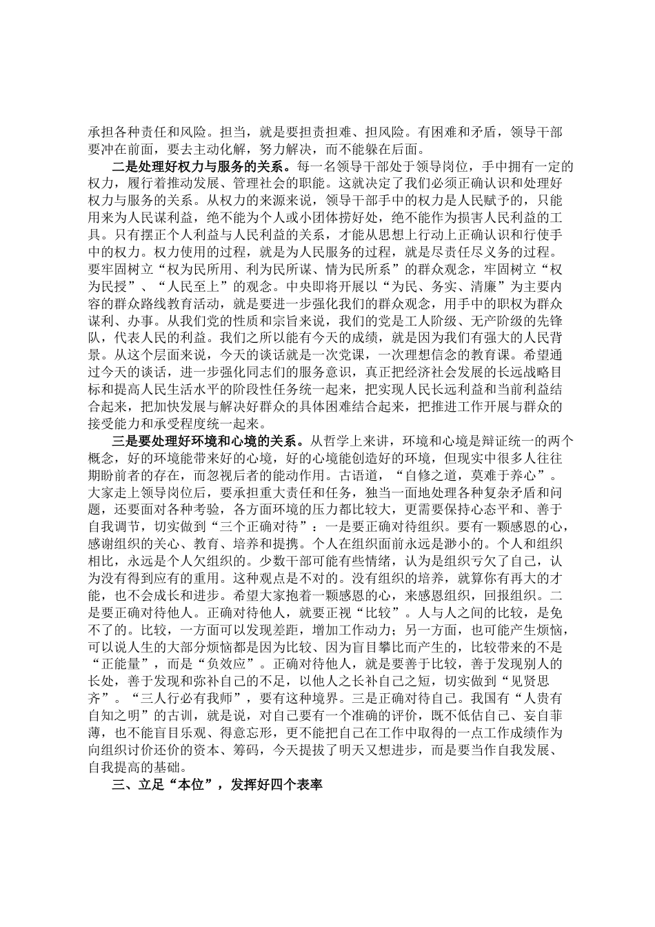 2025年新任职干部任前集体谈话会讲话稿_第3页