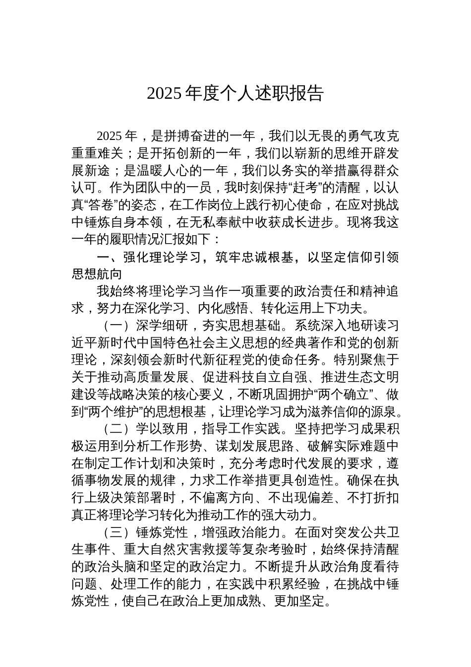 2025年度个人述职报告_第1页