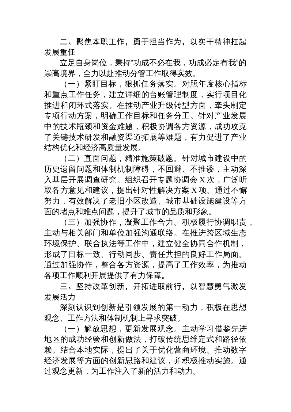 2025年度个人述职报告_第2页