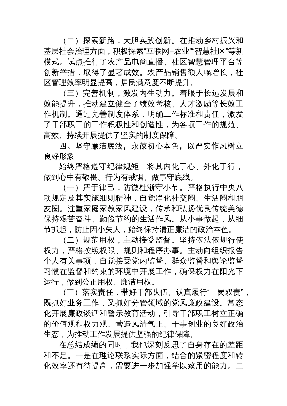 2025年度个人述职报告_第3页