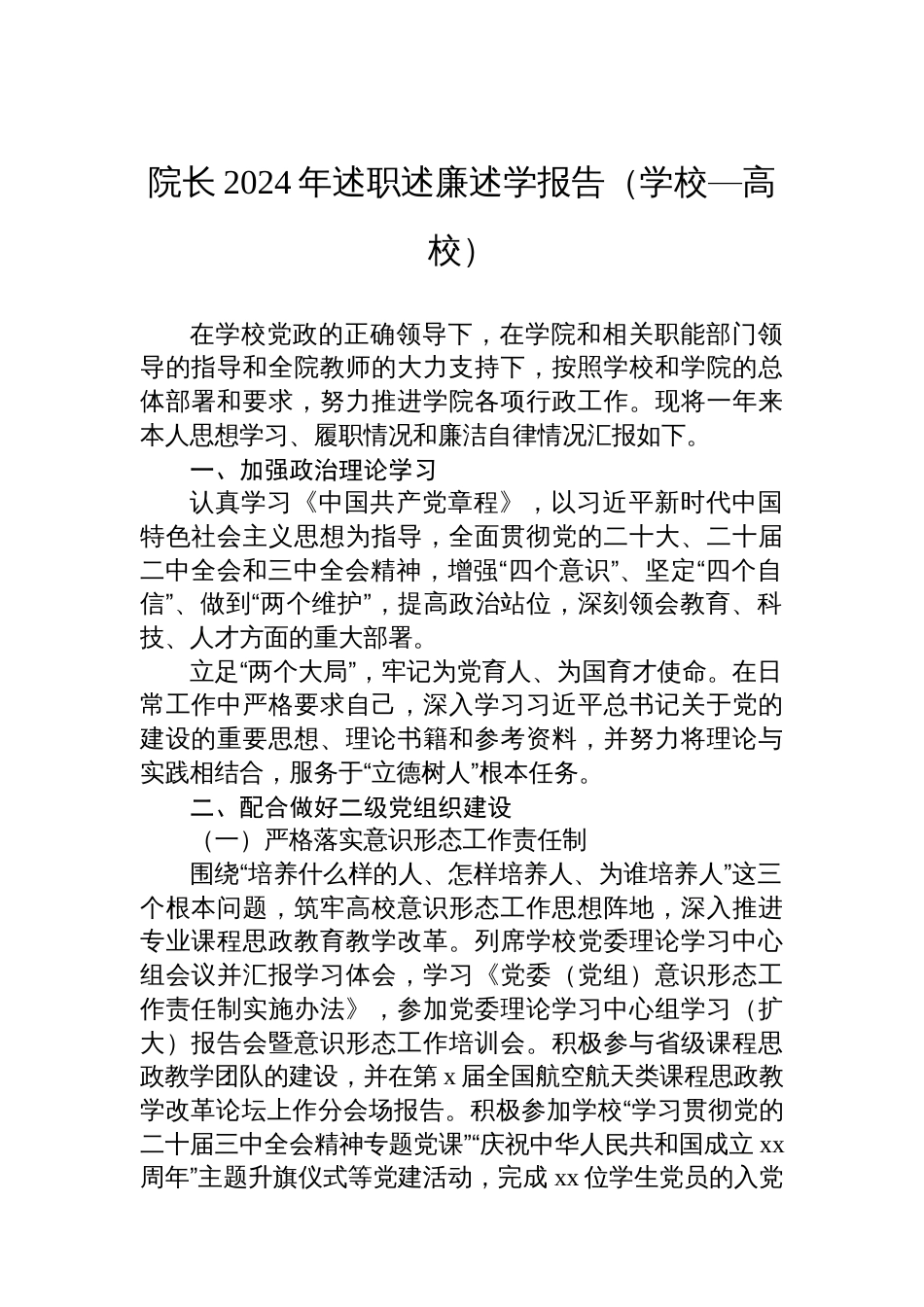 2024年述职述廉述学报告汇编（6篇）_第2页