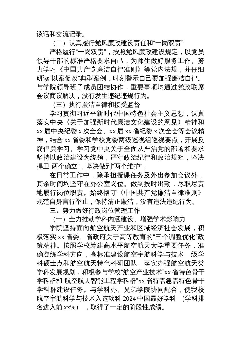 2024年述职述廉述学报告汇编（6篇）_第3页