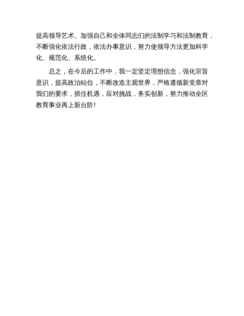 2024.9.8关于不能正确认识自身不足的检讨_第3页