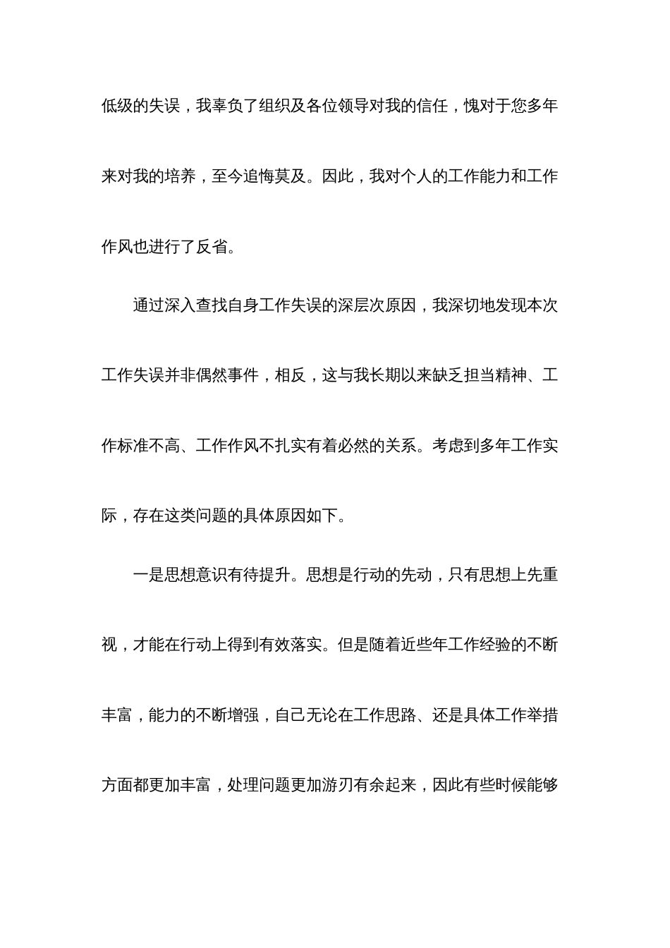 2022年个人工作失误检讨书4篇_第2页