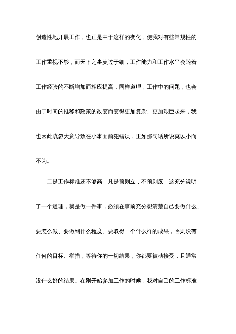 2022年个人工作失误检讨书4篇_第3页