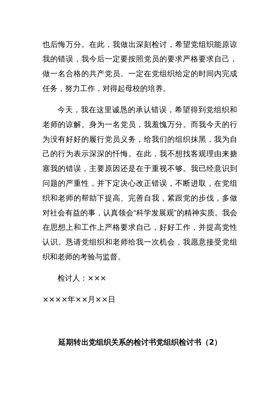 (4篇)党组织检讨书_第2页