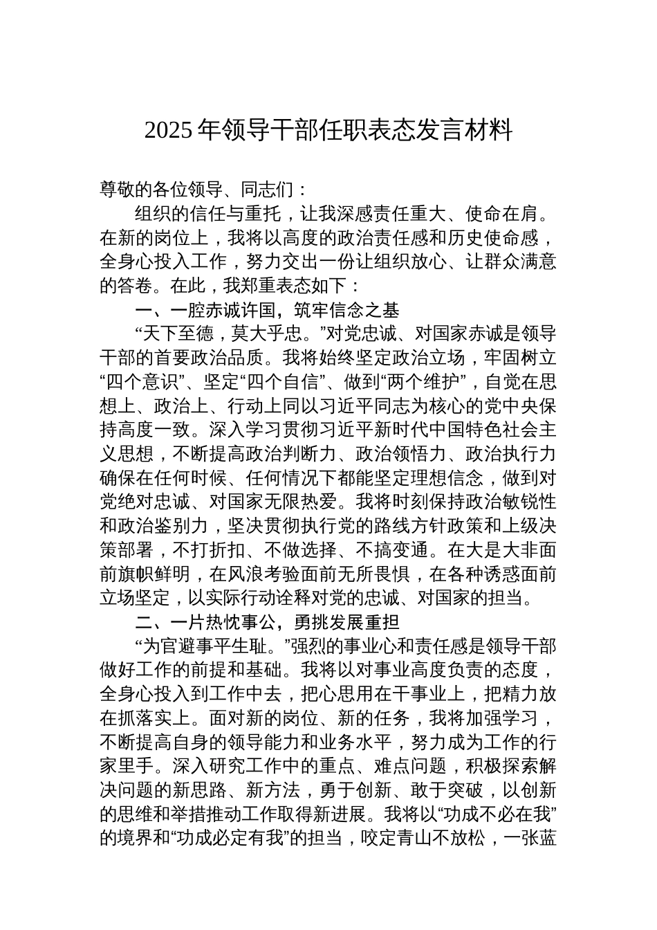 2025年领导干部任职表态发言材料_第1页