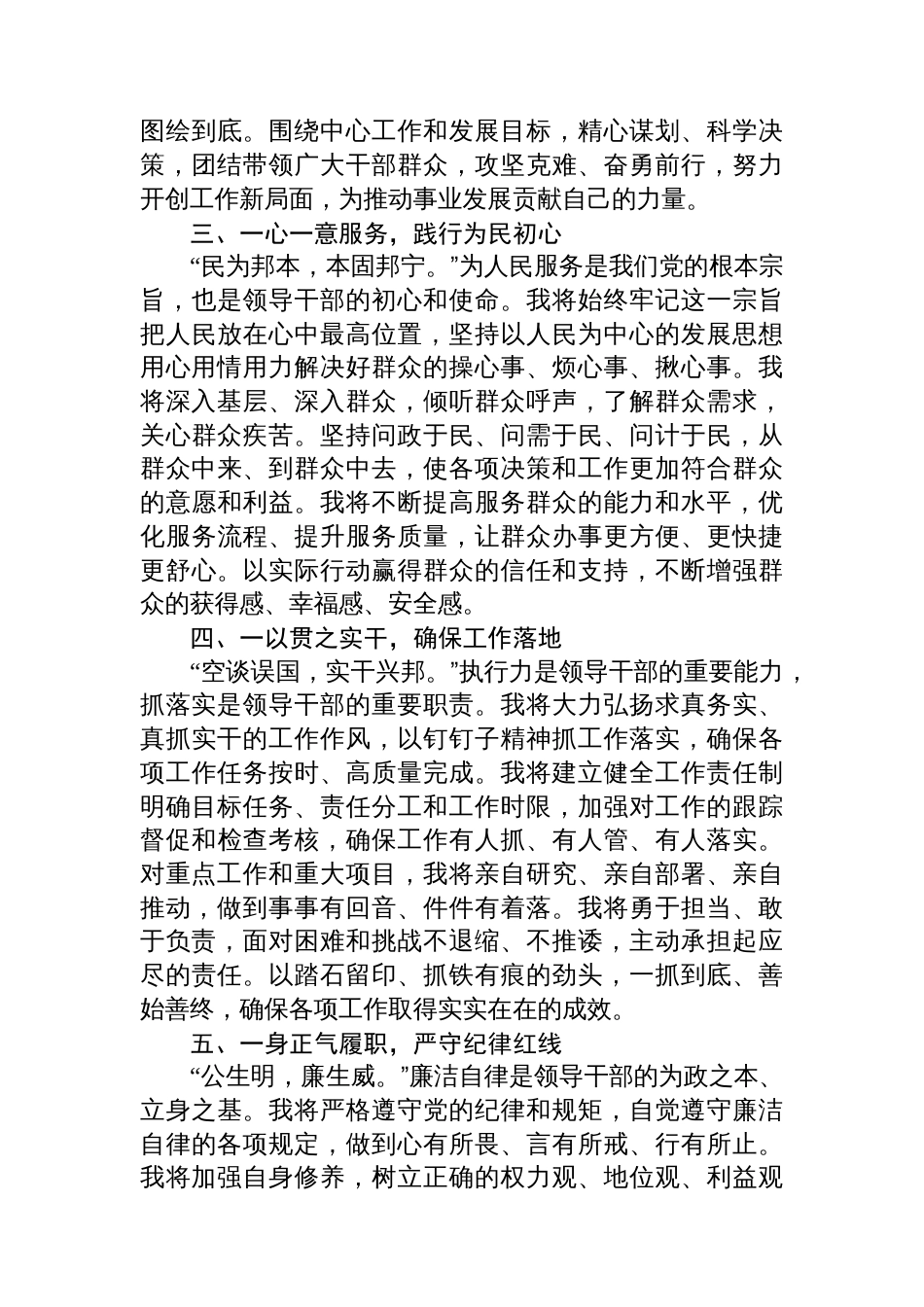 2025年领导干部任职表态发言材料_第2页