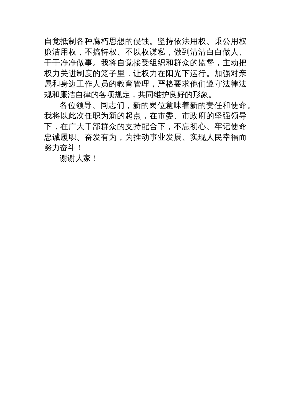 2025年领导干部任职表态发言材料_第3页