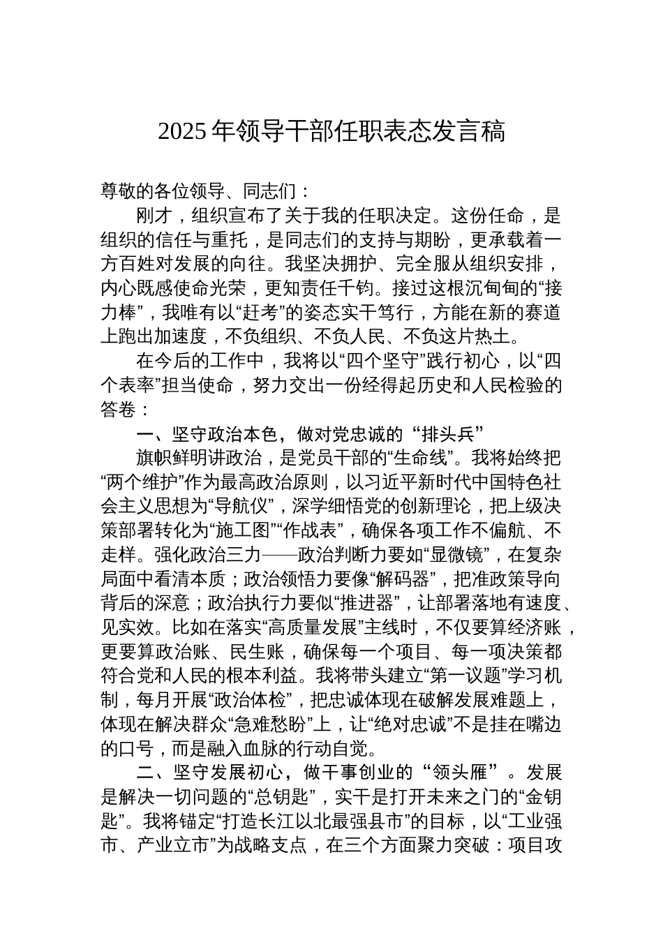 2025年领导干部任职表态发言稿_第1页