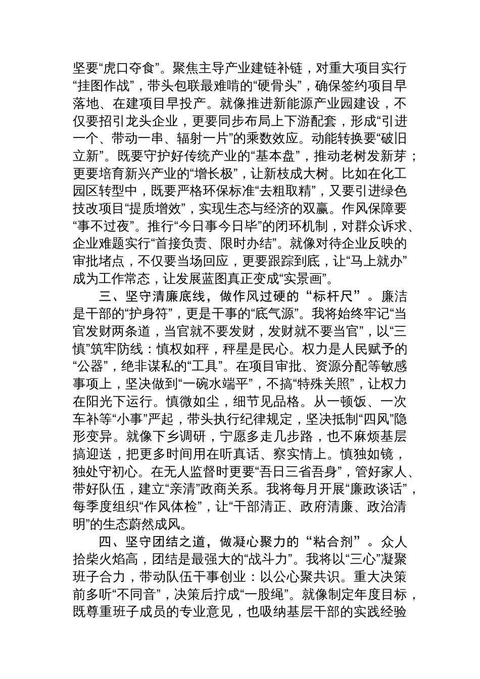 2025年领导干部任职表态发言稿_第2页