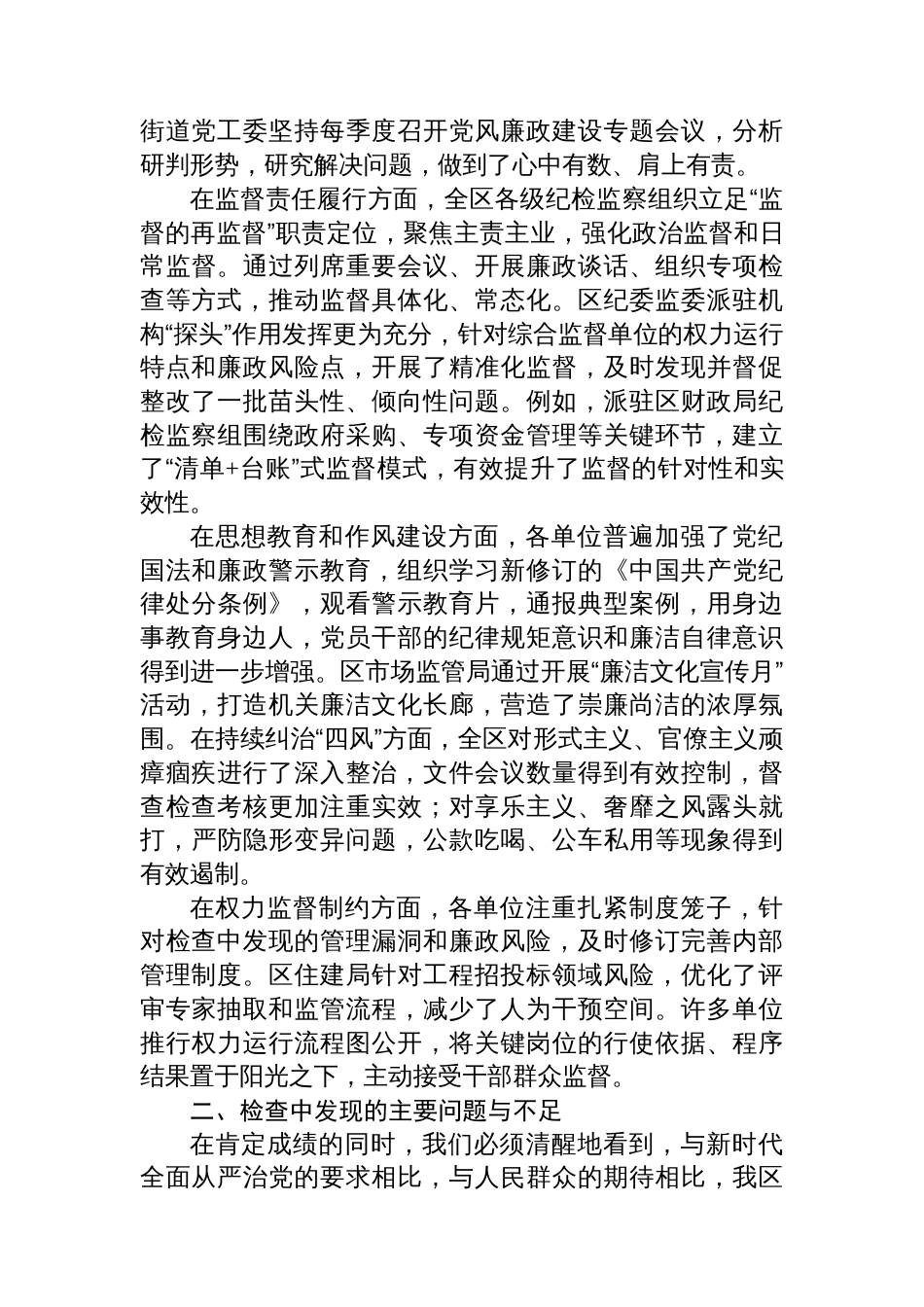 2025年区纪委监委党风廉政建设责任制落实情况检查报告_第2页