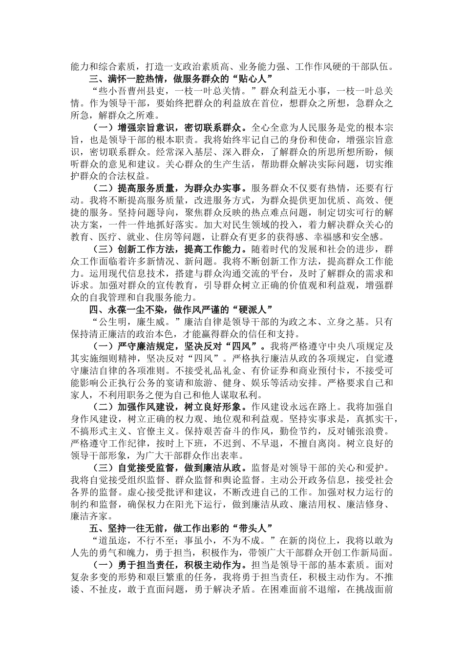 2025年新任职领导干部表态发言_第2页