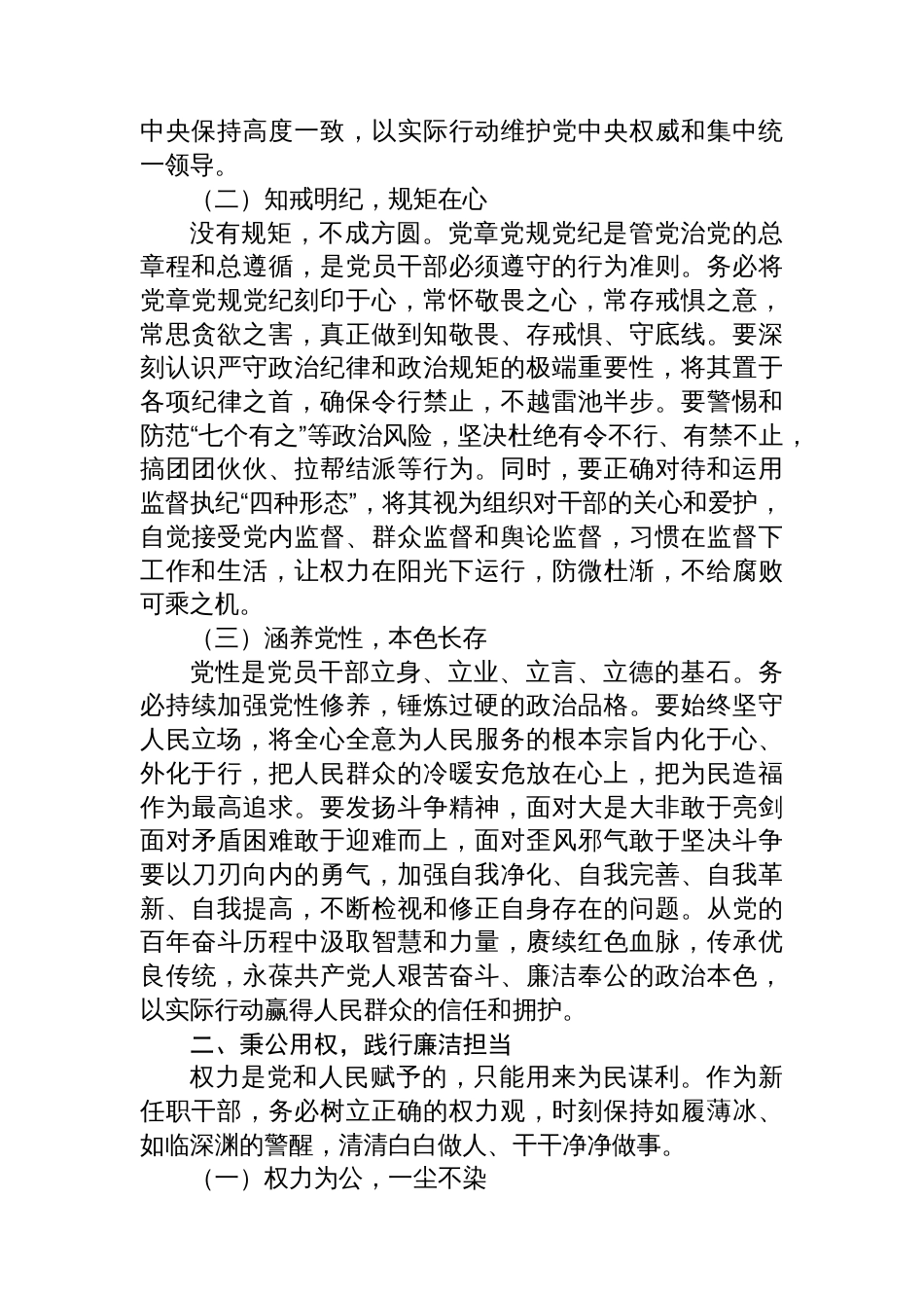 2025年新任职领导干部任前廉政谈话表态发言_第2页