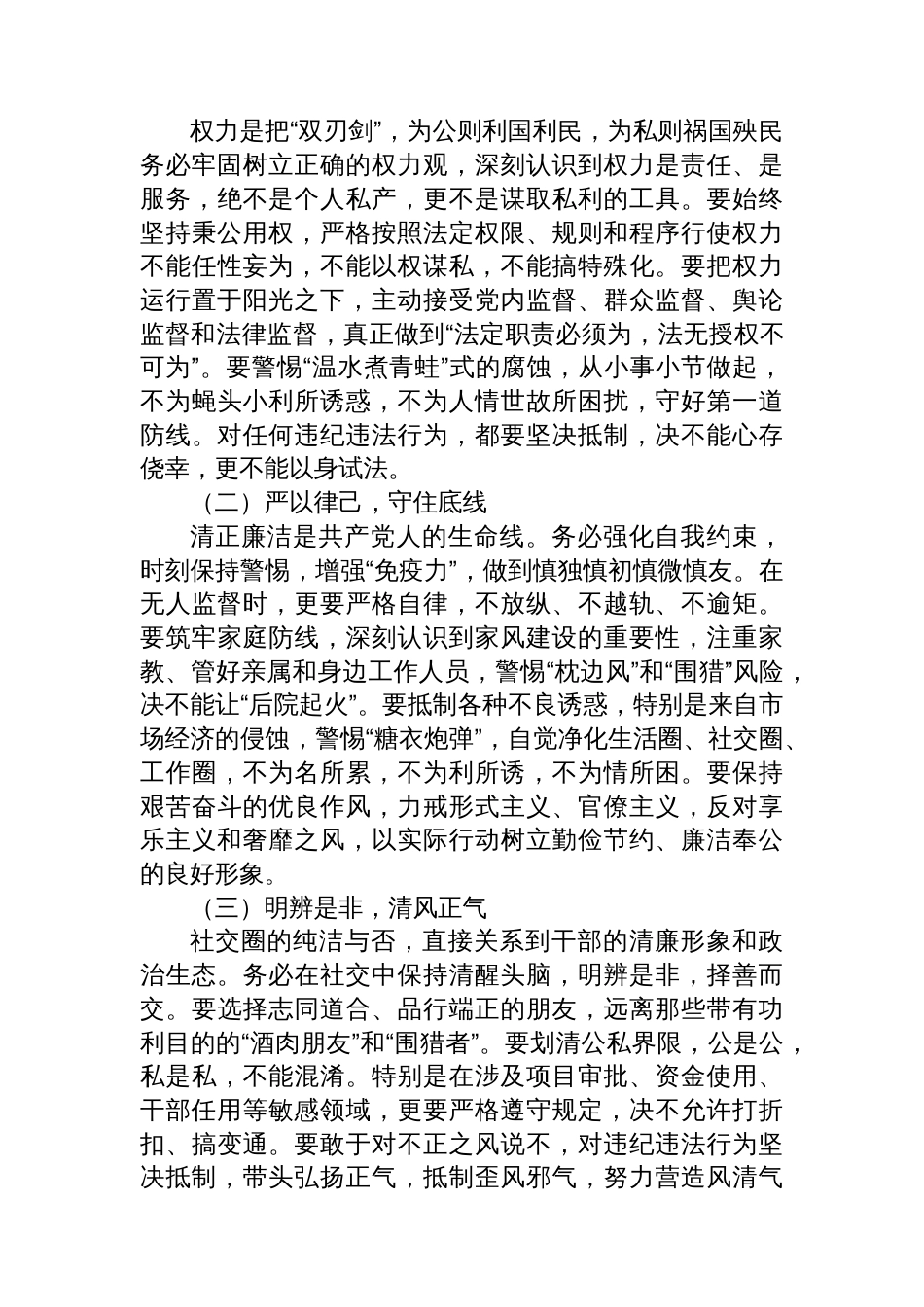 2025年新任职领导干部任前廉政谈话表态发言_第3页