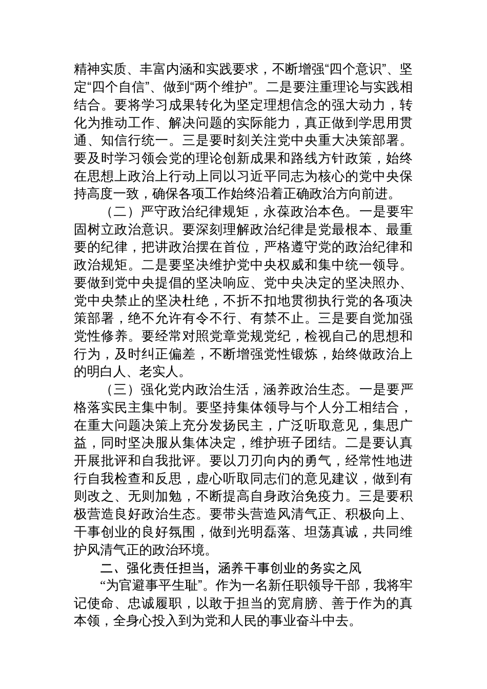 2025年新任职领导干部任前廉政谈话表态发言提纲_第2页