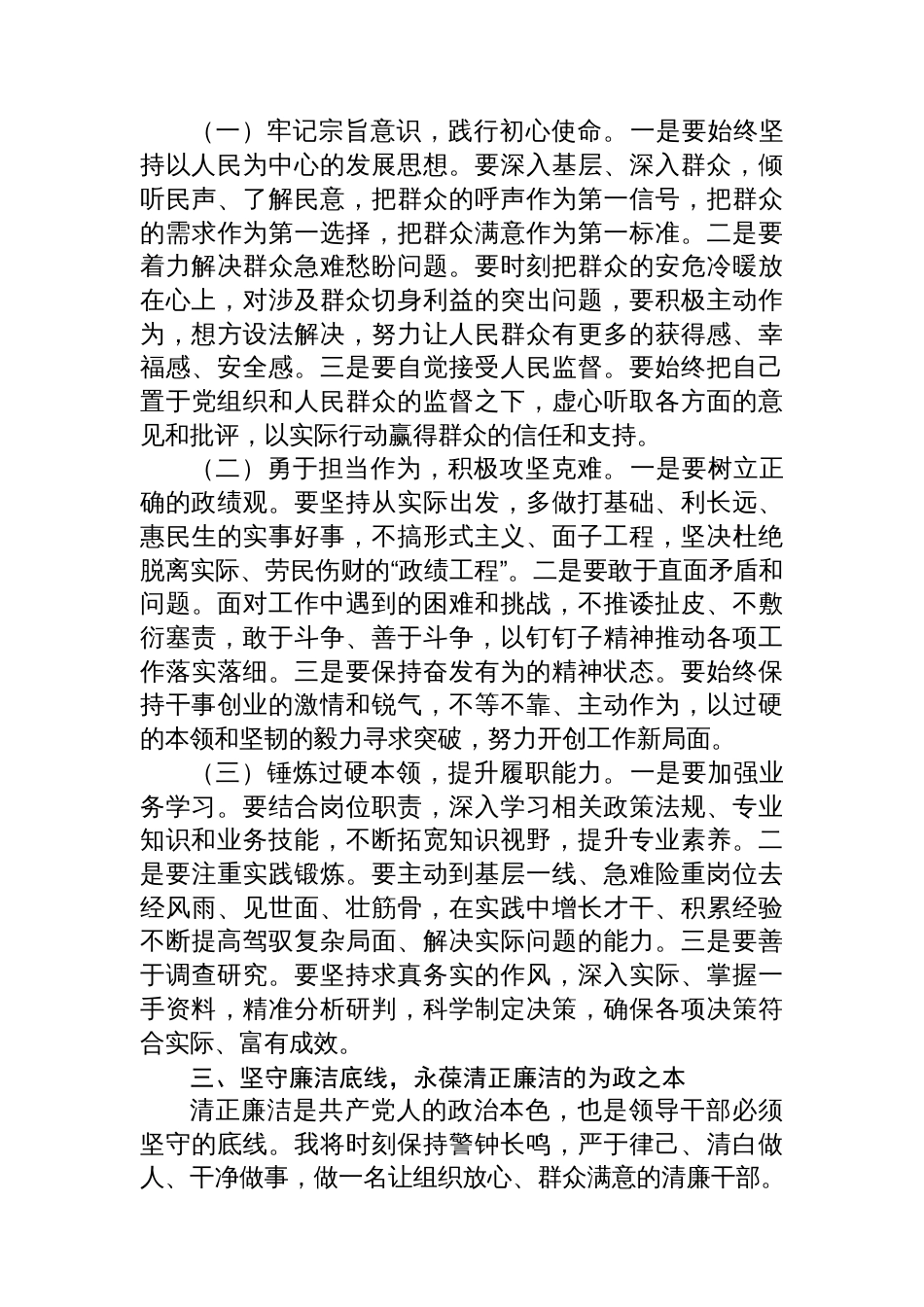 2025年新任职领导干部任前廉政谈话表态发言提纲_第3页