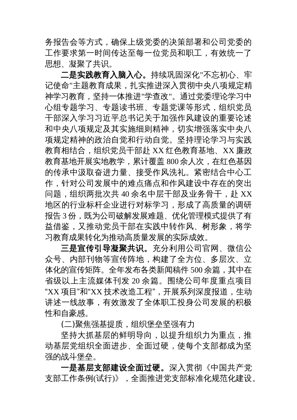 XX公司党群工作部2025年度工作总结及2026年工作思路_第2页