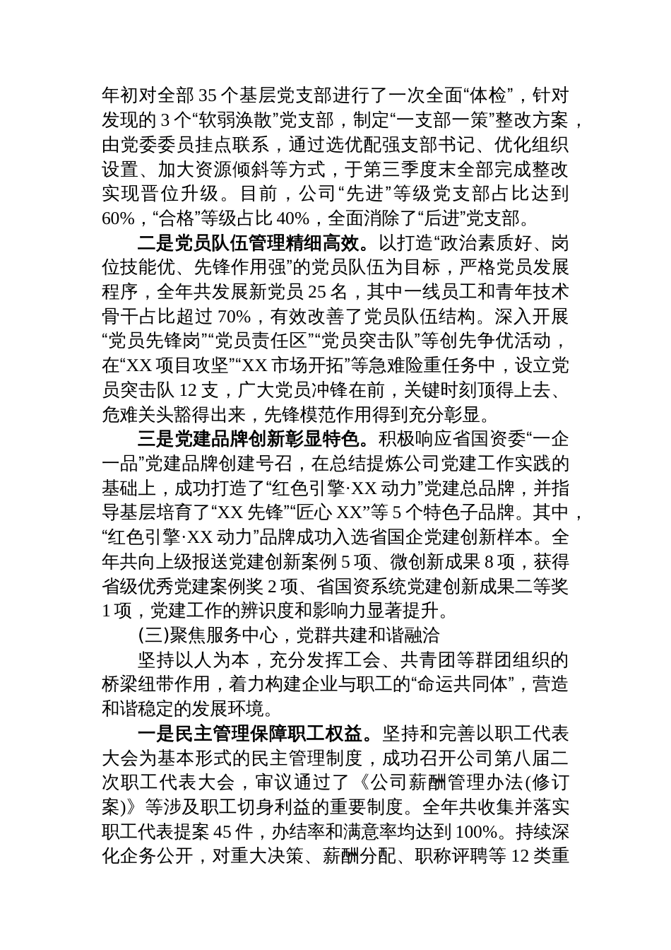 XX公司党群工作部2025年度工作总结及2026年工作思路_第3页