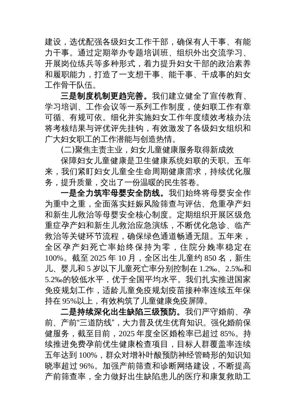 XX区卫生健康系统妇女联合会工作报告_第2页