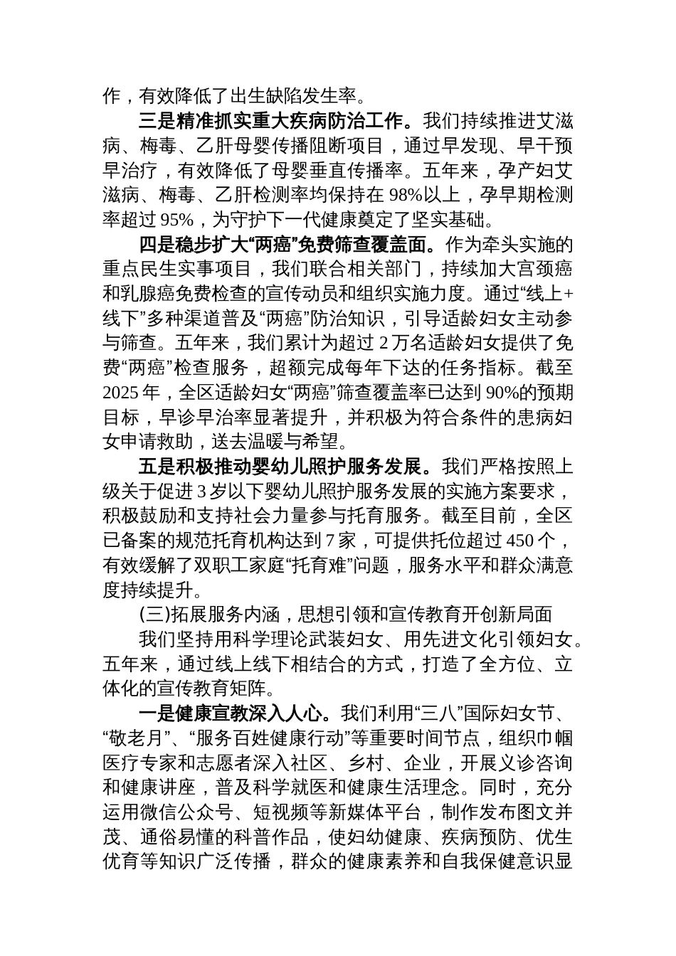 XX区卫生健康系统妇女联合会工作报告_第3页