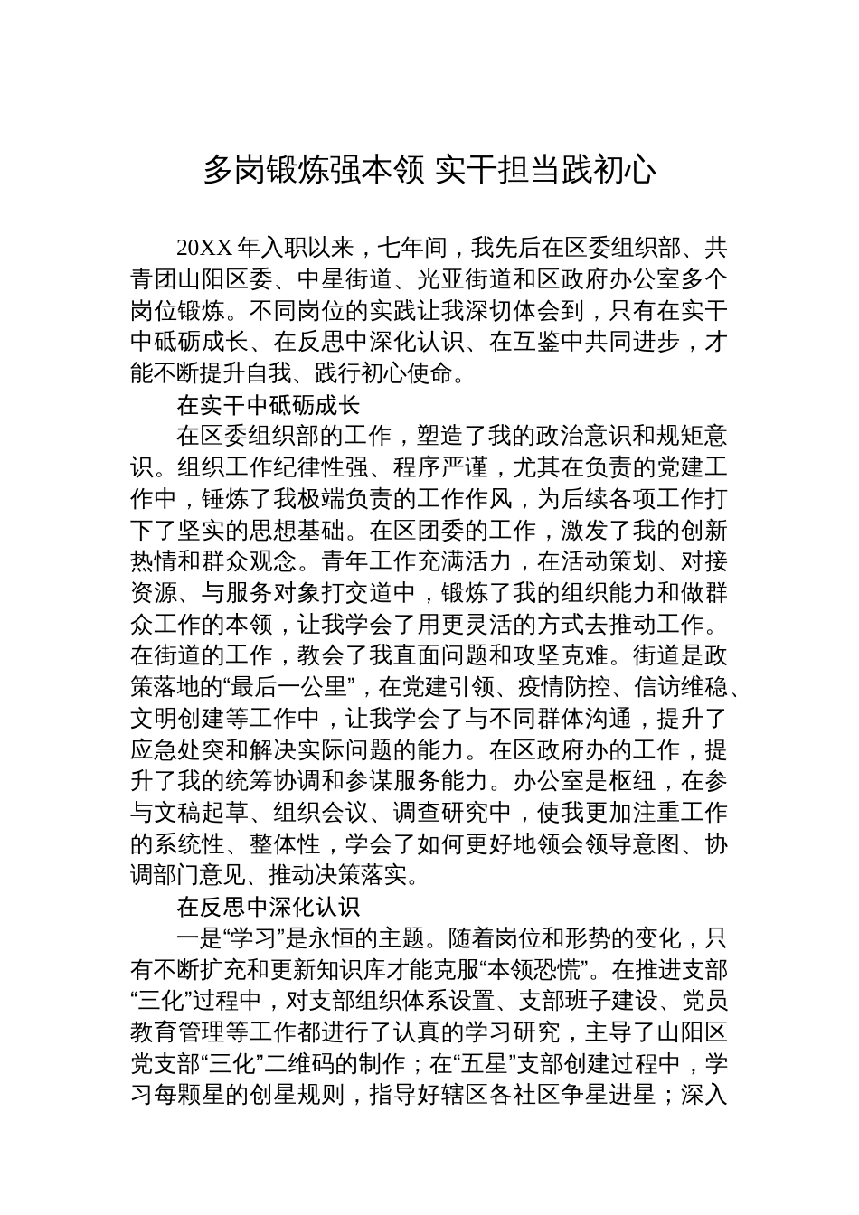 XX区选调生年轻干部发言材料汇编（7篇）_第2页