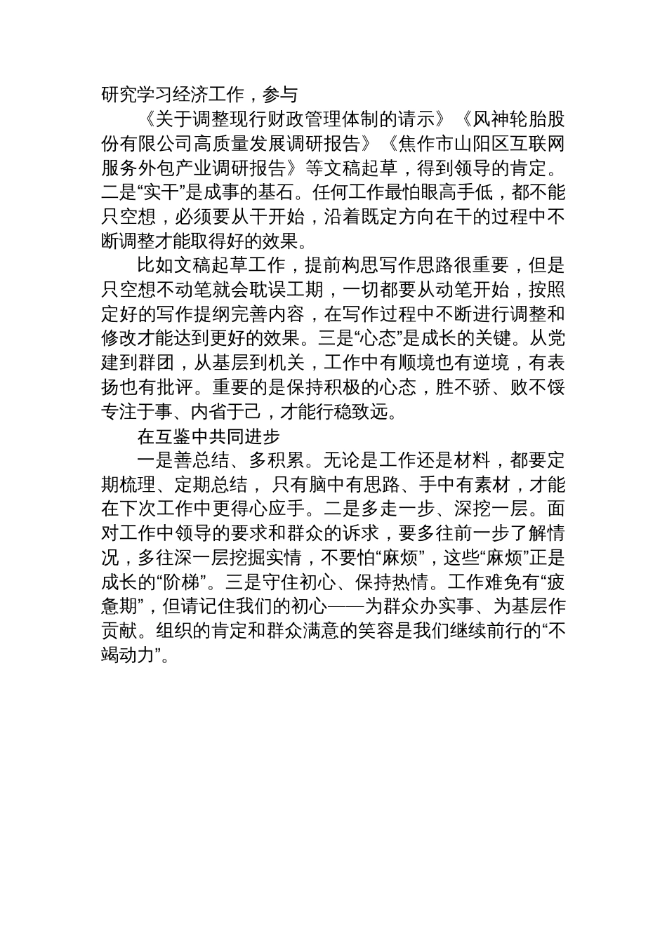 XX区选调生年轻干部发言材料汇编（7篇）_第3页