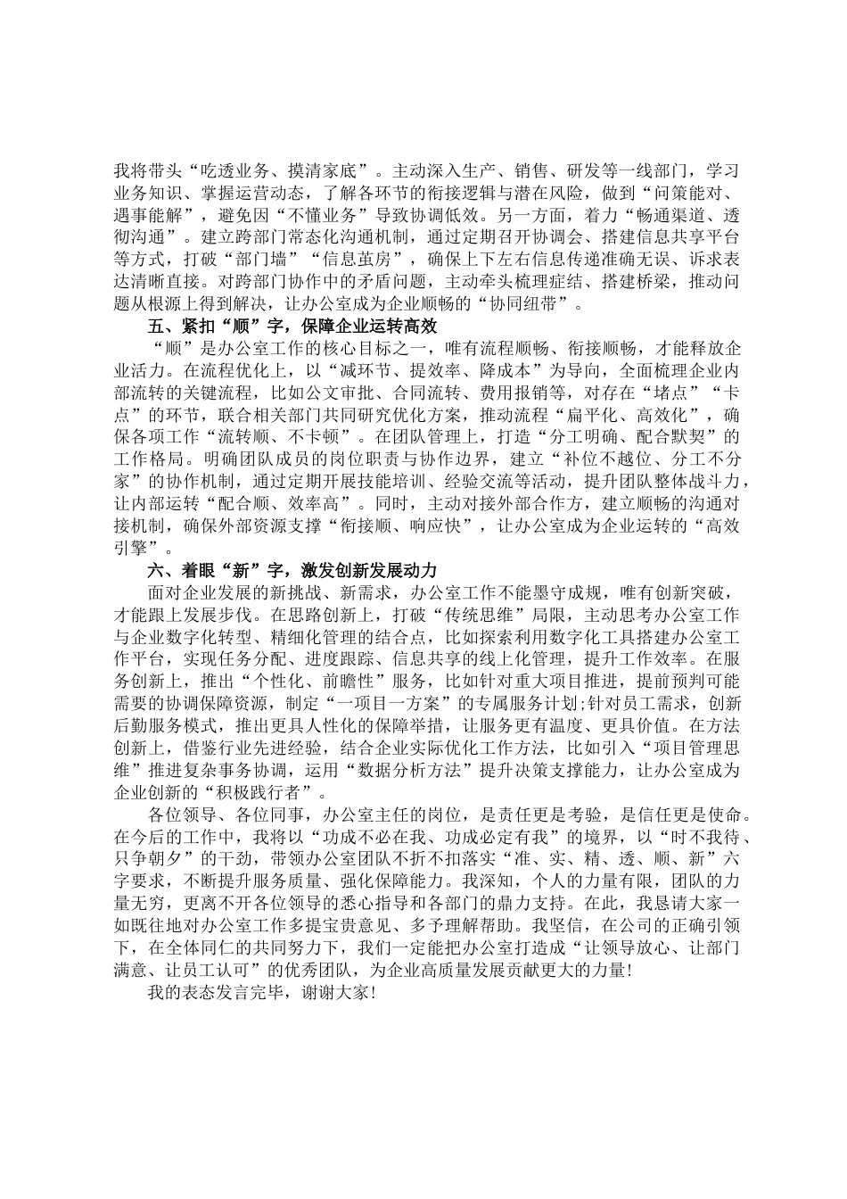 办公室主任任职表态发言材料_第2页