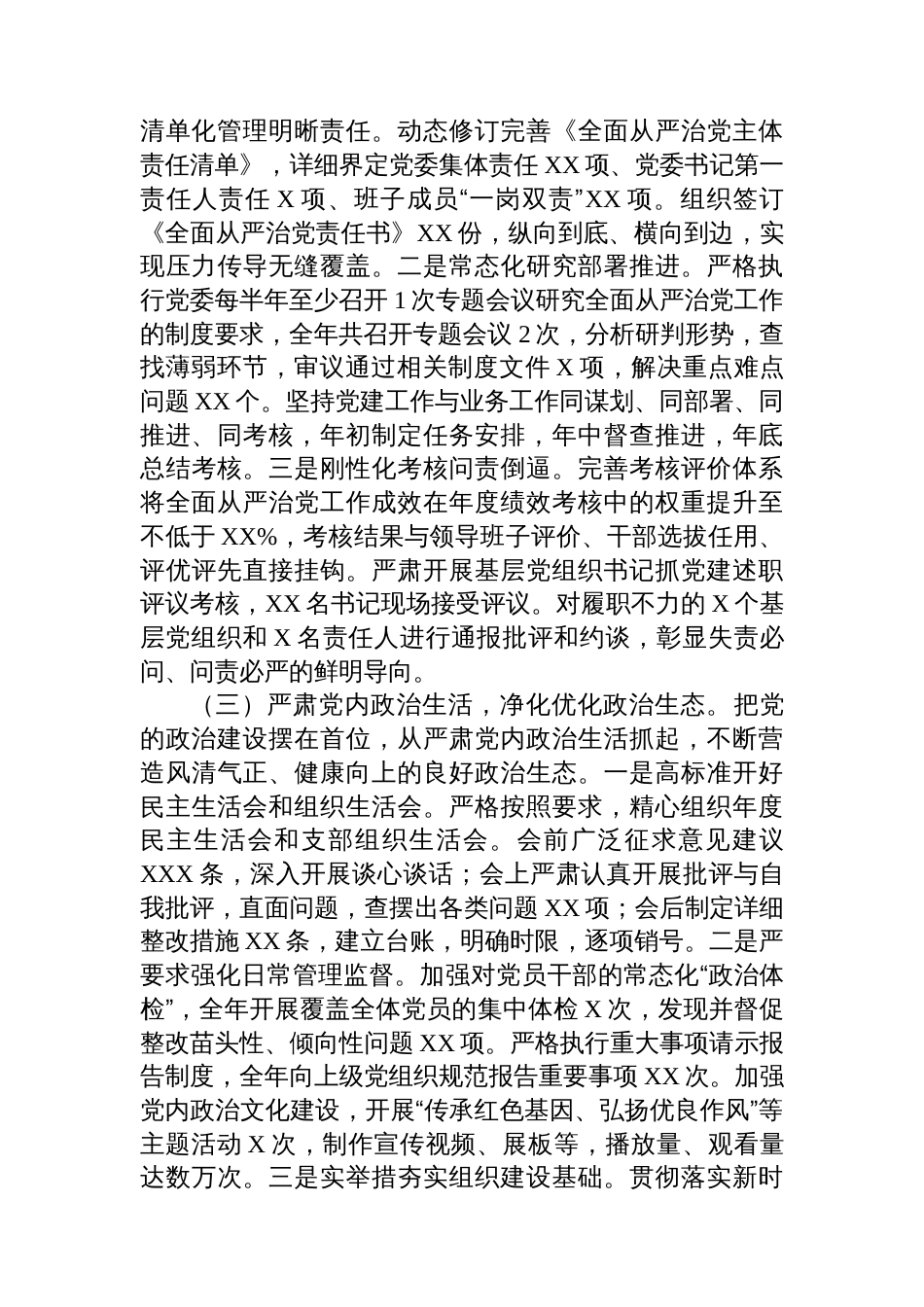 单位2025年度落实全面从严治党工作总结_第2页