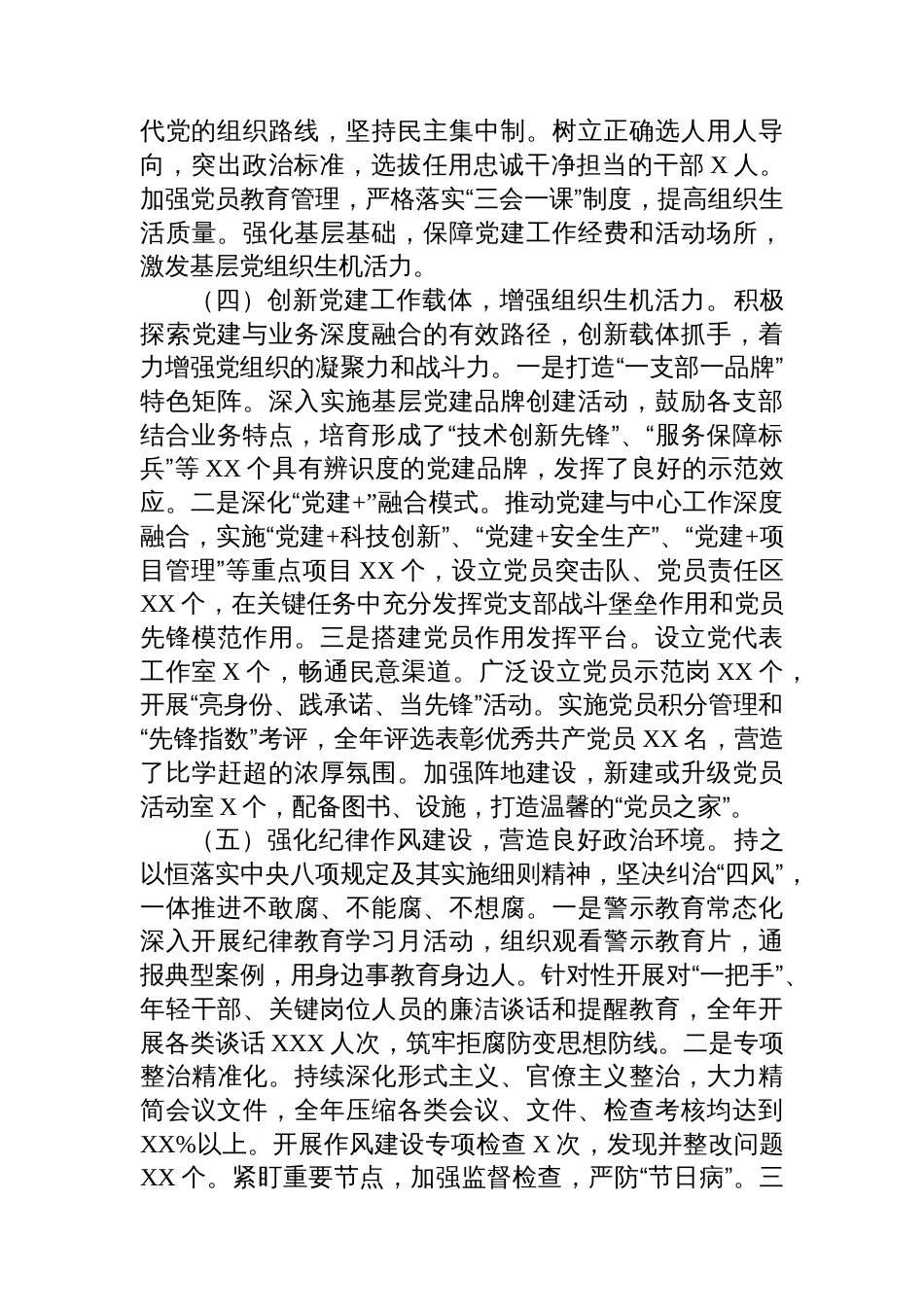 单位2025年度落实全面从严治党工作总结_第3页