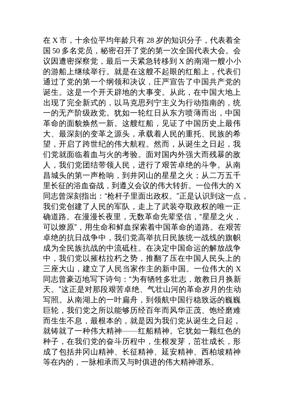 党课:弘扬红船精神,勇担时代使命_第2页