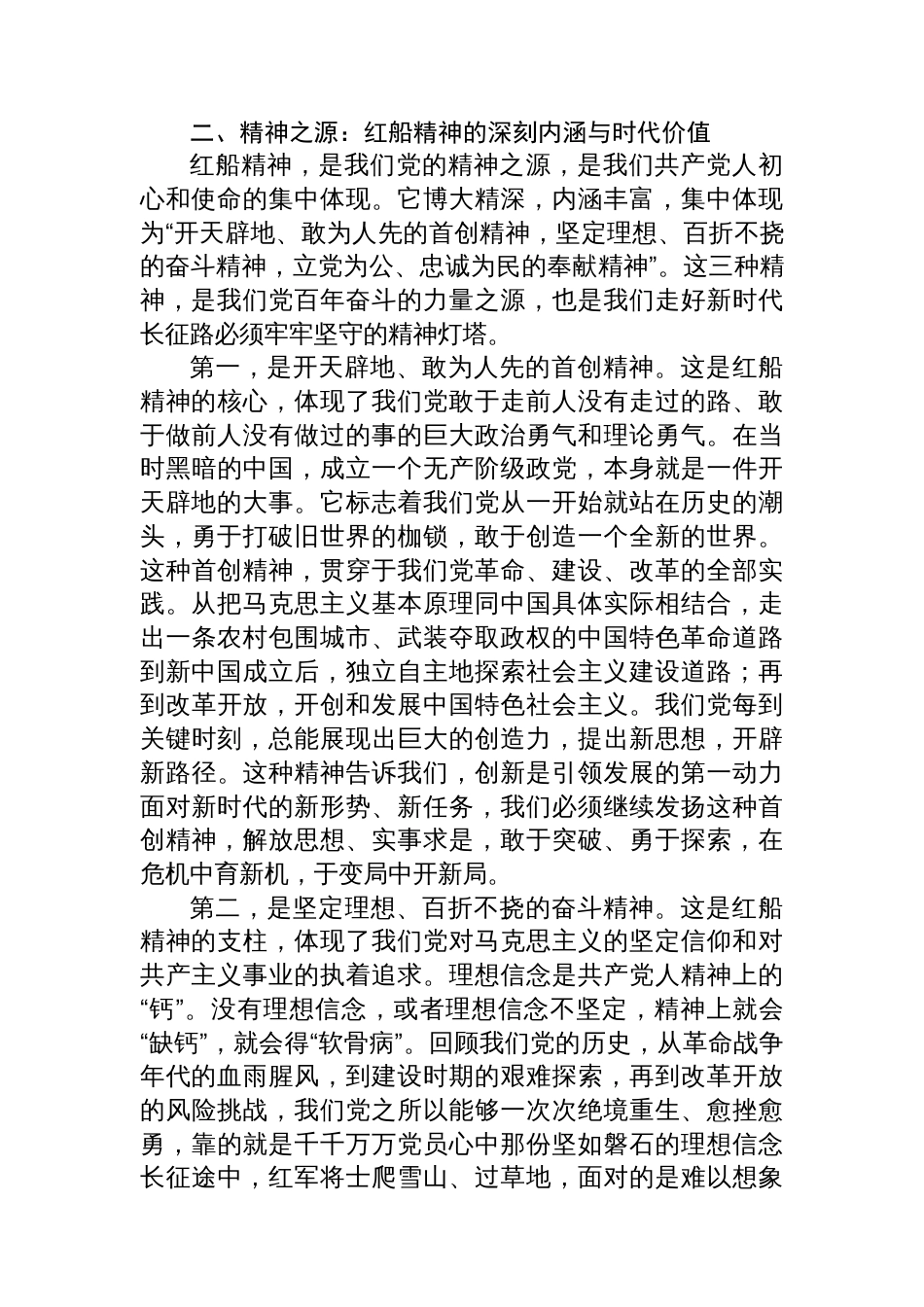 党课:弘扬红船精神,勇担时代使命_第3页