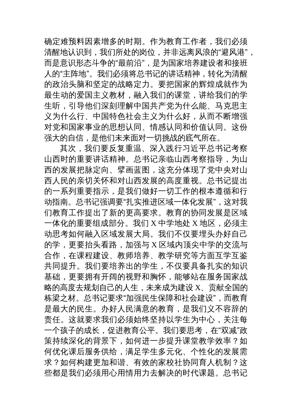 党课：牢记嘱托感党恩，砥砺奋进勇担当_第2页