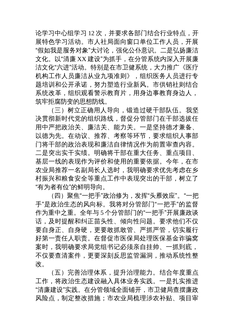 副市长2025年度履行“一岗双责”情况报告_第2页