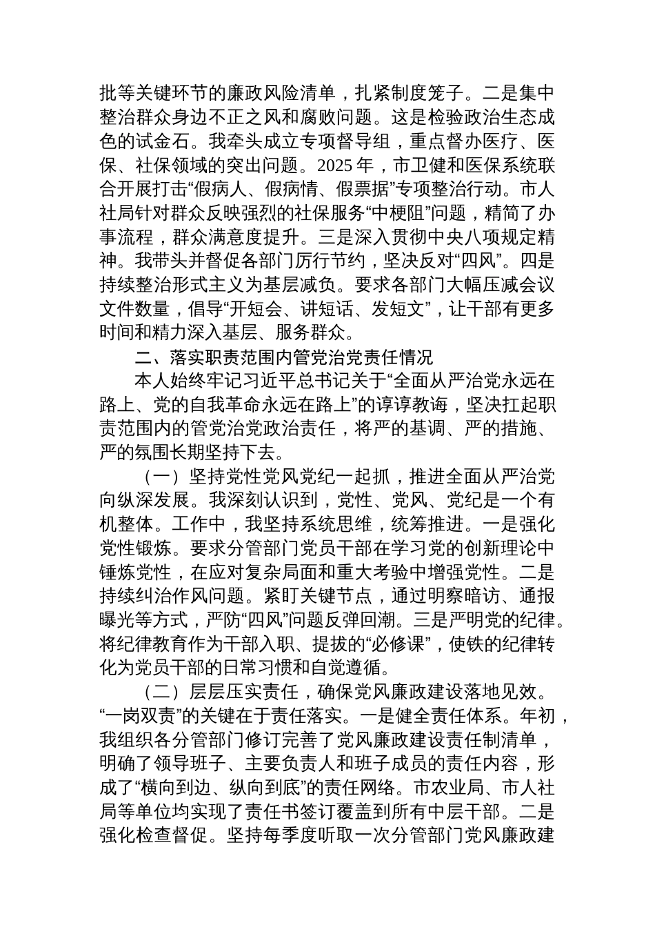 副市长2025年度履行“一岗双责”情况报告_第3页