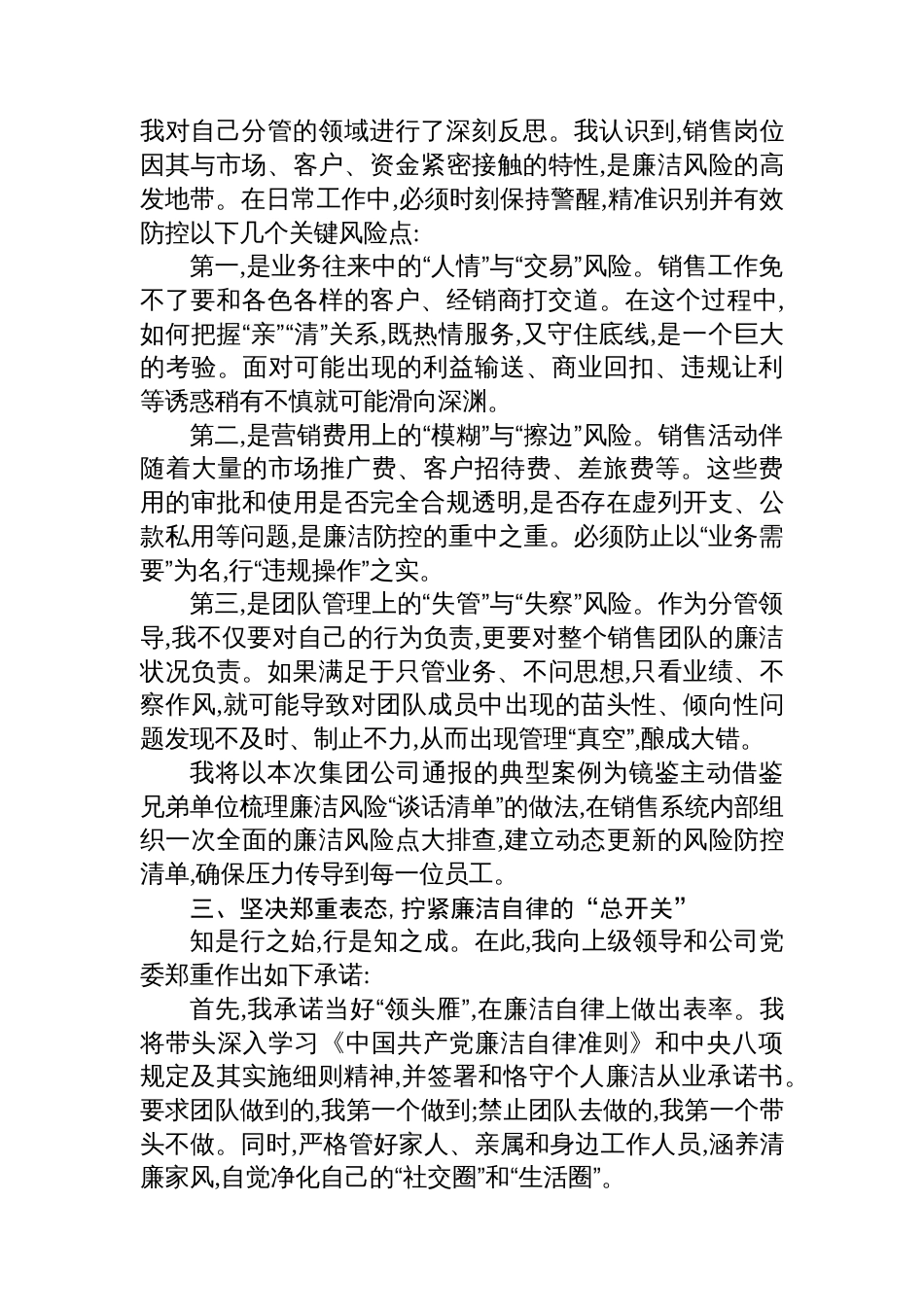 公司分管销售领导“一岗双责”集体谈话会上的表态发言_第2页