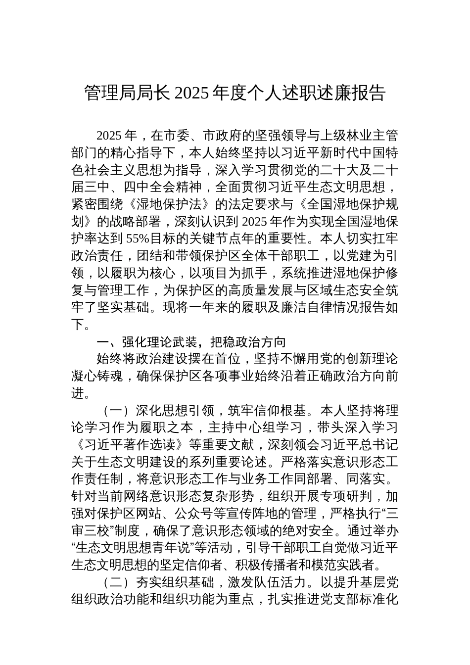 管理局局长2025年度个人述职述廉报告_第1页