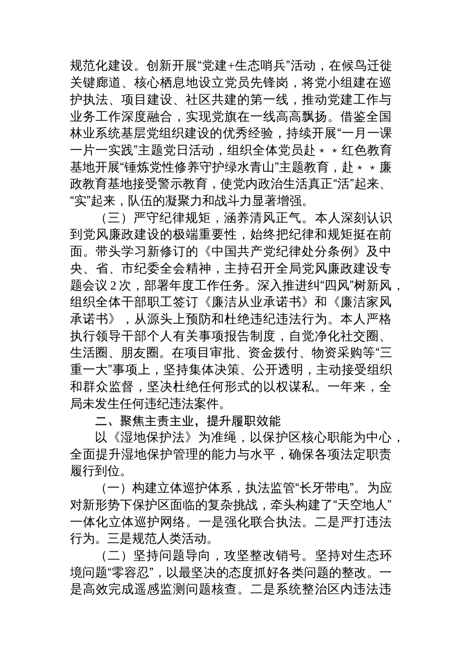 管理局局长2025年度个人述职述廉报告_第2页