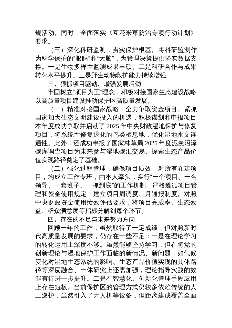 管理局局长2025年度个人述职述廉报告_第3页