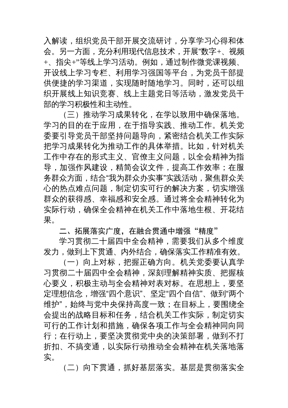 机关党委书记学习贯彻党的二十届四中全会精神交流发言材料_第2页