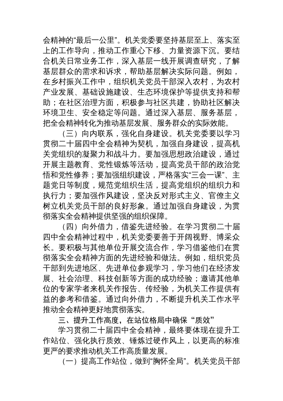 机关党委书记学习贯彻党的二十届四中全会精神交流发言材料_第3页