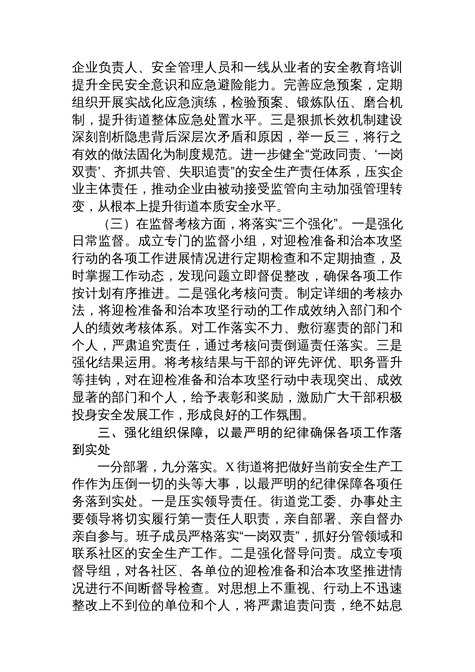 街道在2025年全县安全生产考核巡查迎检和安全生产治本攻坚三年行动工作推进会议上的表态发言_第3页