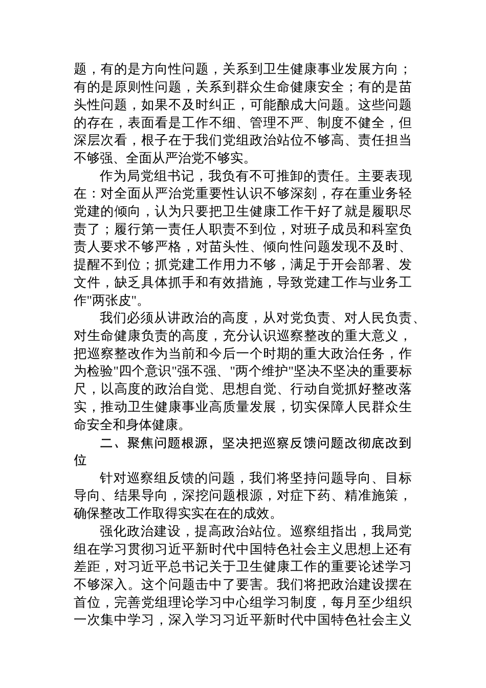 局领导在2025年县委巡察组巡察局党组情况反馈会上的表态发言_第2页