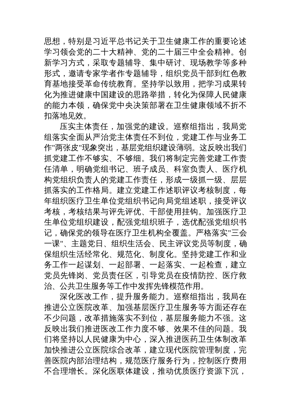 局领导在2025年县委巡察组巡察局党组情况反馈会上的表态发言_第3页