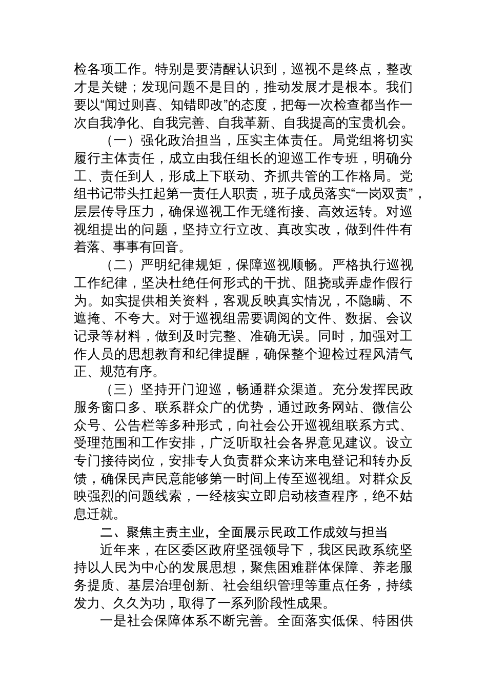 局长在区委巡视组巡察进驻会上的表态发言_第2页