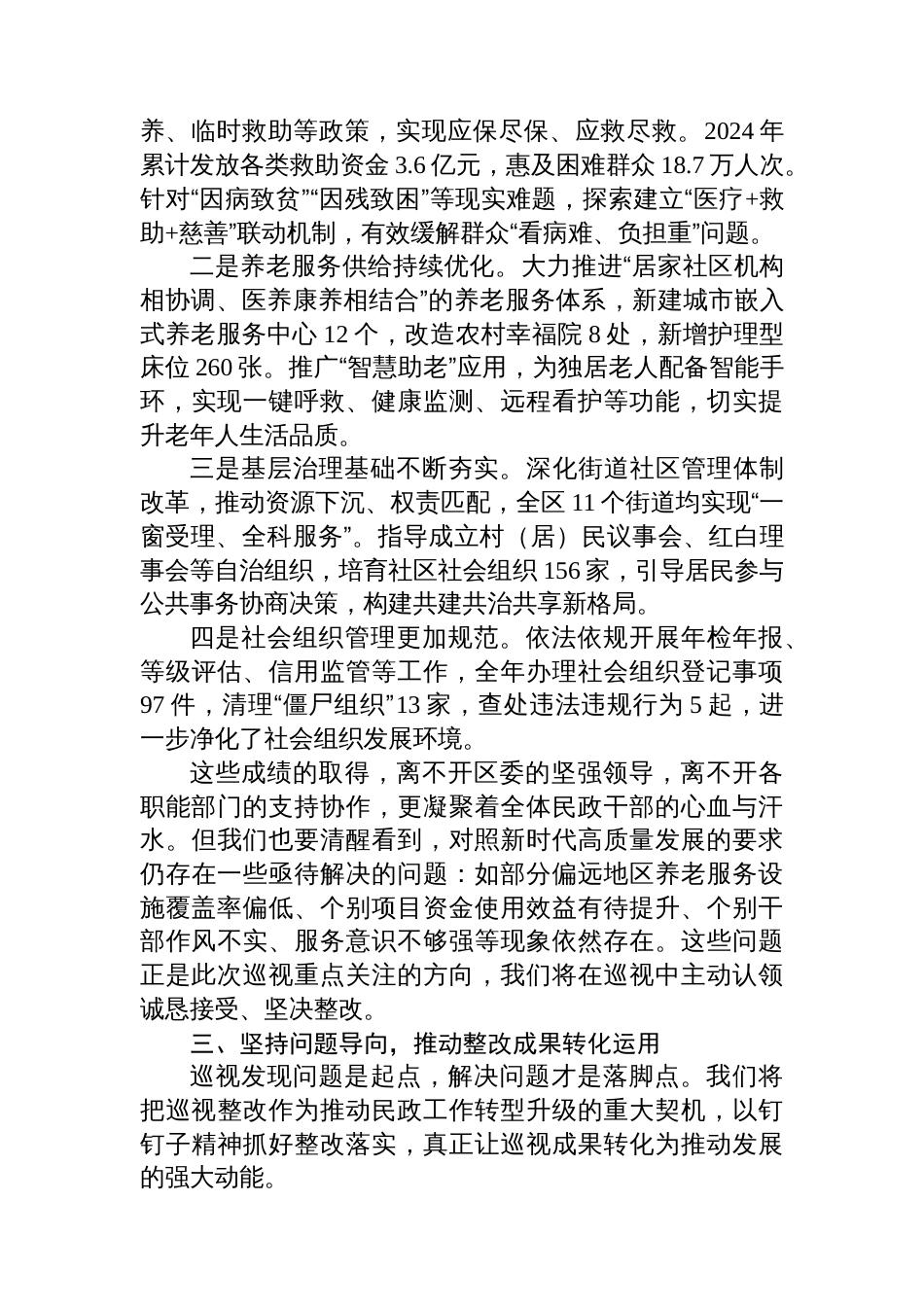 局长在区委巡视组巡察进驻会上的表态发言_第3页