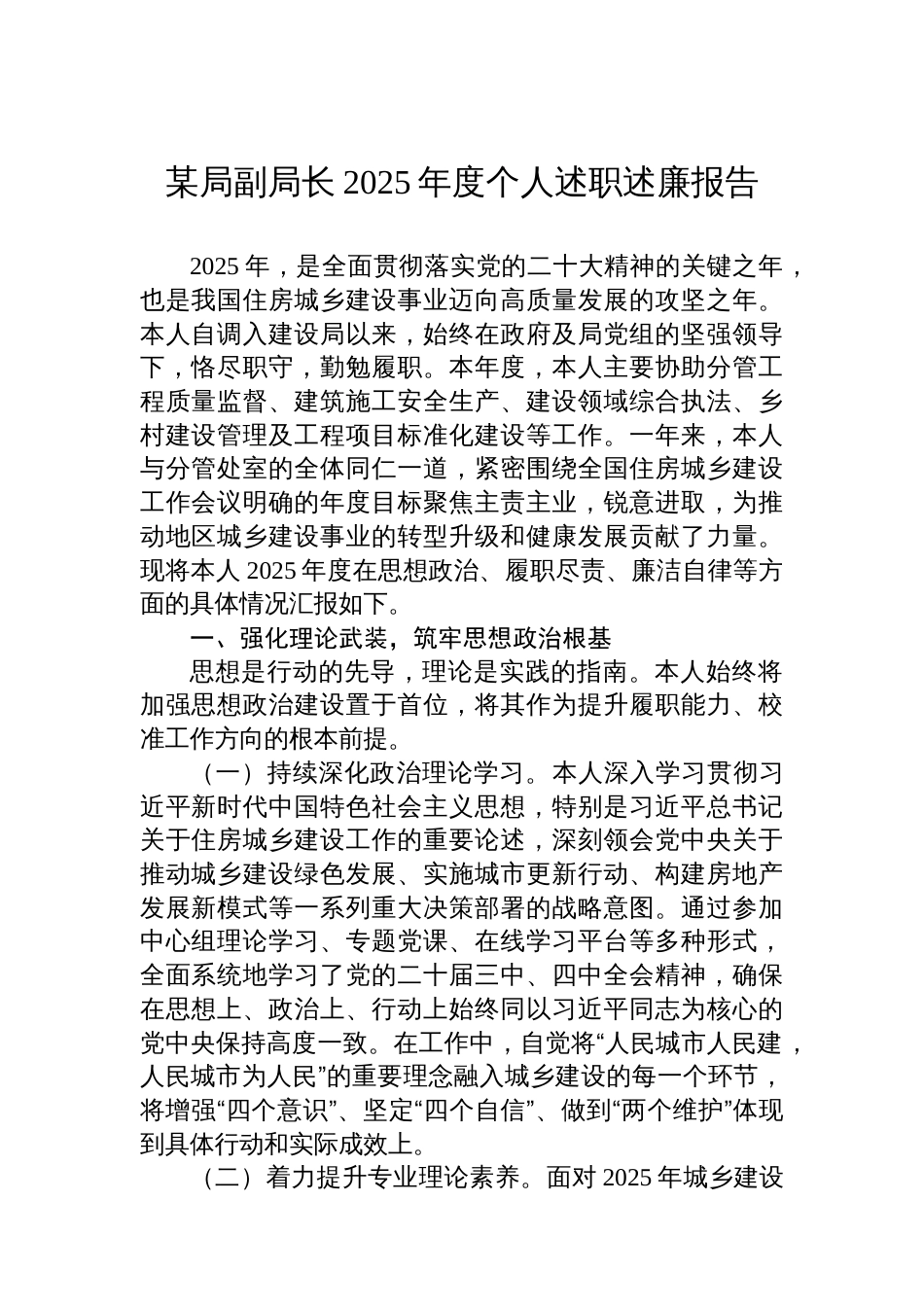 某局副局长2025年度个人述职述廉报告_第1页