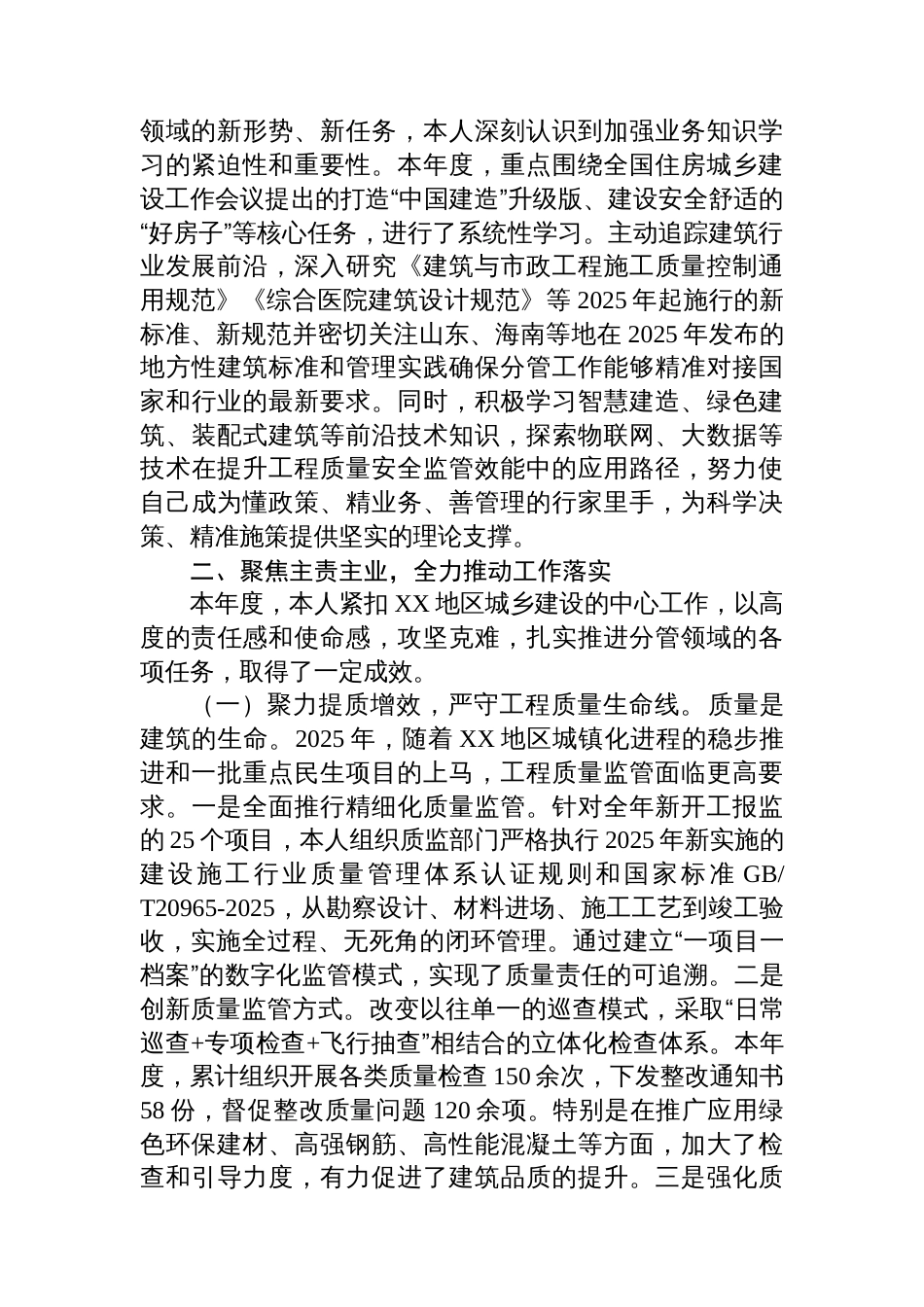 某局副局长2025年度个人述职述廉报告_第2页